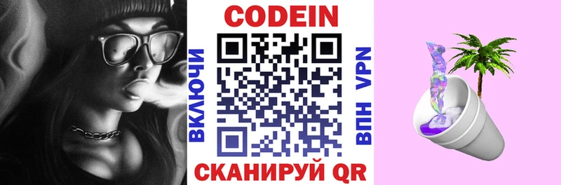 Кодеин напиток Lean (лин)  Купить  Тихорецк 